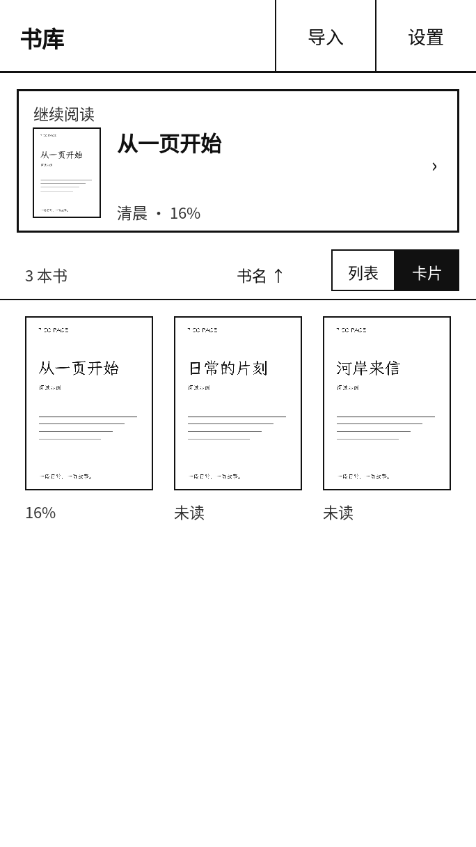书库卡片视图，显示示例书籍