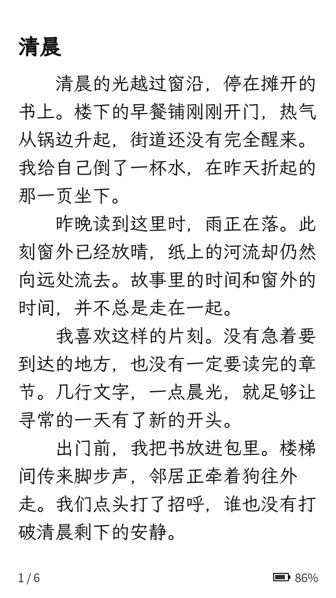 示例书籍正文与阅读进度